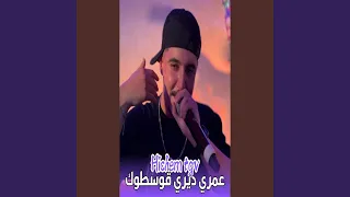 عمري ديري ڤوسطوك دندنها