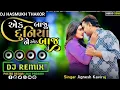Lagu Dj Remix Jignesh Kaviraj New Song Bevfa Ek Baju Duniya Ne Ek Baju Tu Remix Song New Gujarati Song Dj