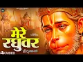 Lagu मेरे रघुवर तू ही सहारा है - RJ Shivam - Mere Raghuvar Tu Hi Sahara Hai - New Krishna Bhajan