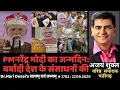 Download Lagu 1783. मोदी का जन्मदिन: बर्बादी देश के संसाधनों की. चंडीगढ़ से वरिष्ठ संपादक अजय शुक्ल की सीधी बात.