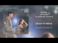 [OFFICIAL Lyric] 펀치(Punch) - Bye Bye | 우리들의 블루스(Our Blues) OST Part 9