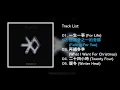 Download Lagu Full Album EXO — FOR LIFE Winter Special Album 2016 Chinese ver