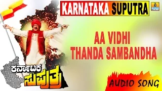 karnataka suputra aa vidhi thanda sambandha dr rajkumar vishnuvardhan sonakshi m m keeravani