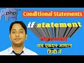 PHP If Statement Tutorial in Hindi Urdu Php Conditional statements php tutorial MsirG