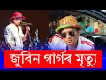 Download Lagu Zubeen Garg Death News | Zubeen Garg Death Song | Zubeen Garg Assamese Song/zubeen garg news 