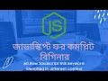60 Javascript this keyword identified in defferent context javascript bangla tutorial for beginner