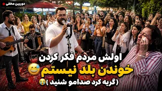 تو شلوغ ترین جای تهران مردمو همراه بند شوکه کردیم  مردم همه احساساتی شدن   باورش نمیشد بتونم بخونم  دندنها