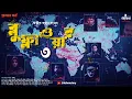 Download Lagu Blue Flower 3 | Abhik Arjun Dutta | Spy Thriller | Goyenda Golpo | Bengali Audio Story | Kahon