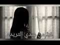 اصيل هميم - أنت وضميرك / خذني على قد شوقي 💙