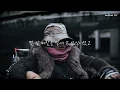 사랑을 포기한 자의 절규 💔 | 서동현의 짝사랑 | BIG Naughty (서동현) - 마지막 시 [가사/해석/번역/lyrics]
