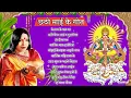 Download Lagu Sharda Shinha Chhath Puja Geet 2025 || शारदा सिन्हा के छठ के गाना || Nonstop Chhath Geet 2025