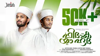 fidhaka ya huda language mixed song sayyid adhil thangal sayyid amir thangal jannah records