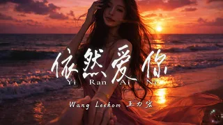 yi ran ai ni wang leehom acoustic r u0026b female cover