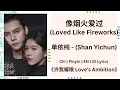 Lagu 像烟火爱过 (Loved Like Fireworks) - 单依纯 (Shan Yichun) |[Chi|Pinyin|EN|ID Lyrics]|《许我耀眼 Love's Ambition》