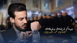 جيـناكم فزعة وخيالة محمد الجبوري جوبي فرقة الرمادي الاولى حصريآ 2025 Offecial Lyric Video 