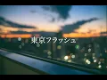 【最新】夜のドライブで聴くVaundyメドレー
