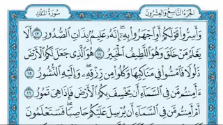 سورة الملك مكتوبة علي جابر 