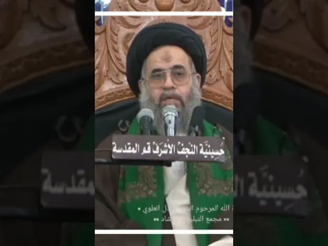 ⁣اهمية طلب العلم | سماحة السيد عادل العلوي -اعلى الله مقامه-