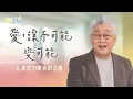 Download Lagu 道理說不動的，愛卻做到了？｜《寇住幸福》第10集｜癮君子