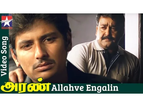 Download MP3 Aran Tamil Movie Songs HD | Allahve Engalin Song | Jeeva | Gopika | Mohanlal | RB Choudary