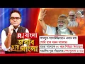 Download Lagu শামসুল-সালাউদ্দিনরাও এবার চায় মোদী হাল ধরুন বাংলার! মমতা বাংলাকে ৫০ বছর পিছিয়ে দিয়েছেন