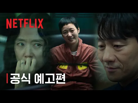 Video Thumbnail: ์๋ฐฑ์ ๋๊ฐ | ๊ณต์ ์๊ณ ํธ | ๋ทํ๋ฆญ์ค