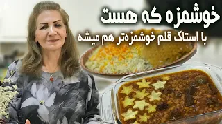 اگر هوس کردی درستش کن و کنار خانواده از خوردنش لذت ببر خورش قیمه آموزش آشپزی  اگر هوس کردی درستش کن و کنار خانواده از خوردنش لذت ببر خورش قیمه آموزش آشپزی