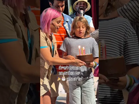 יום הולדת 10 🎉מה תאחלו? #מיילוטרסוב #משפחתטרסוב