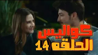 كواليس وصور مسلسل لاتترك يدي الحلقه 14 