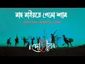 Lagu MACH MAIRTE GELO SHYAM | DOHAR | JHUMUR GAAN | KALIKAPRASAD | FOLK MUSIC | DOHARFOLK