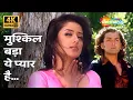 Download Lagu Mushkil Bada Yeh Pyaar Hai [4K Song] | Bobby Deol, Manisha Koirala | Gupt (1997) | Alka Udit Duets