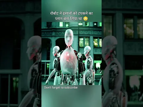 रोबोट ने इंसानों को टपकने का प्लान बना लिया था