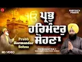 Download Lagu New Shabad Gurbani 2023 | Prabh Harmandar Sohna | Bhai Simarpreet Singh Ji | Shabad Kirtan 2023