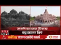 Download Lagu Do you know the story of the bloody history of Ram Temple? | Ayodhya Ram Mandir History | India | Somoy TV