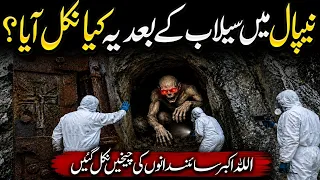 LEAKED: New Footage Reveals REAL Cause Behind Nepal’s Flash Floods