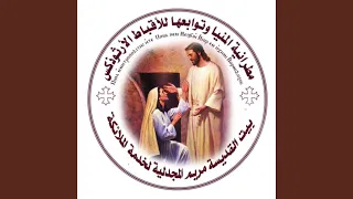 نشيد الكلية الاكليريكية   معهد اللاهوت دندنها