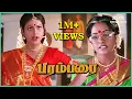 Lagu மாமியார் ஏன் மருமகளை அரண்மனைக்குள் விடவில்லை | Parambarai Tamil Movie Scenes | Prabhu | Roja | HD