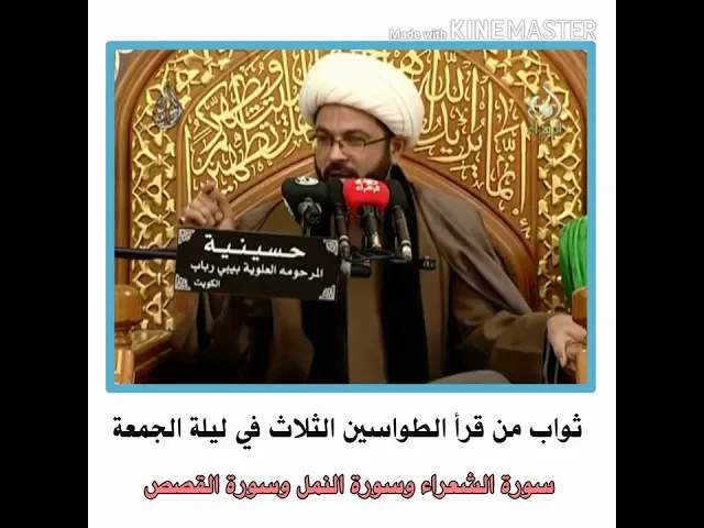 ⁣ثواب من قرأ الطواسين الثلاث في ليلة الجمعة - سماحة الشيخ مهدي الطرفي