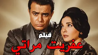 حصريا فيلم عفريت مراتي شادية عماد حمدي افلام 