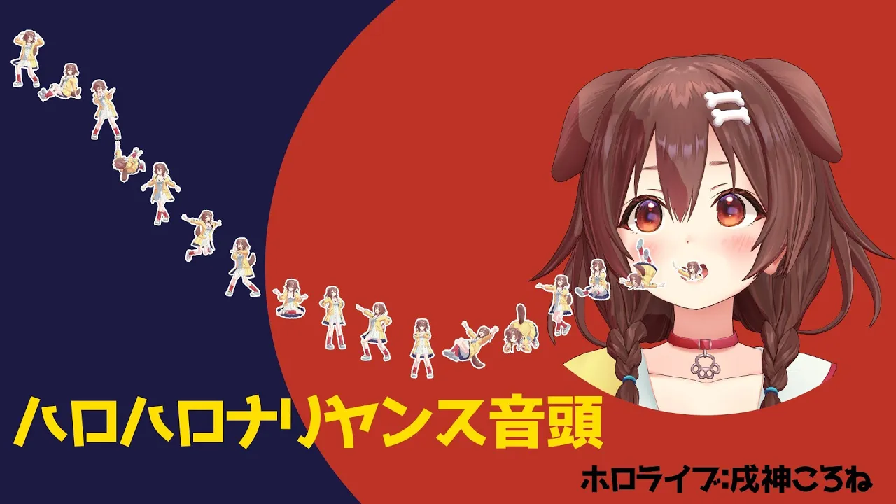 ハロハロナリヤンス音頭