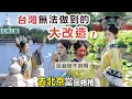 Download Lagu 在台灣絕對做不到的事！杭州女生獨自✈️北京變身「紫禁城格格」，還喝了超臭豆汁？雍和宮祈福超靈驗