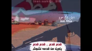 شيلة عاصفة مطير   قدم قدم قدم قدم    اداء   غزاي بن سحاب دندنها