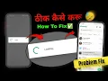 WhatsApp Loading problem fix | 𝗞𝗮𝗶𝘀𝗲 𝗧𝗵𝗶𝗸 𝗞𝗮𝗿𝗲? | loading whatsapp problem | whatsapp loading nahi