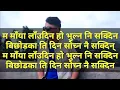Download Lagu Ma maya laudina bhulna ni sakdina karaoke#original #rajulama