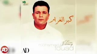 كبر الغرام   محمد فؤاد دندنها