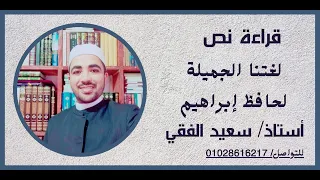 نص لغتنا الجميلة لحافظ إبراهيم للشهادة الإعدادية الأزهرية 