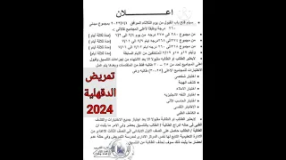 تمريض الدقهلية 2024 