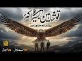 Lagu Motivational Nasheed 2025 | Tu Shaheen Hai Basera Kar Paharon Ki Chatano Mai | Allama Iqbal Poetry