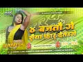 Download Lagu #insta_viral_song | jab char bajtao bhatar far deto dj remix |bhojpuri gana dj song | Dj Naresh |