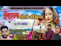Lagu डास सोग लाल पीली अखिया  सिगर मुकेश सेतरावा धुम मचाने वाले सोग  2022